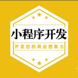 宿遷微信小程序開(kāi)發(fā)定制
