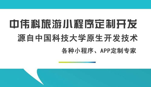 中偉科關于微信小程序定制與app定制開發的詮釋