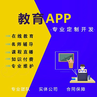 在線教育app定制開發(fā)直播軟件知識付費微課程培訓(xùn)系統(tǒng)小程序源碼