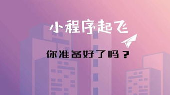 鄭州小程序開發定制制作微信小程序相比app的優勢