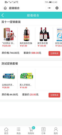 訂貨小程序,小程序訂貨系統,小程序商城,小程序定制開發