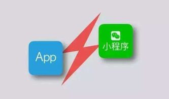 app與小程序區別,更希望你定制做小程序